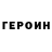ГЕРОИН белый Nomidor